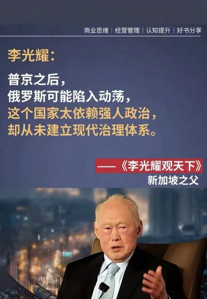 李光耀说“普京之后俄罗斯可能陷入动荡”？